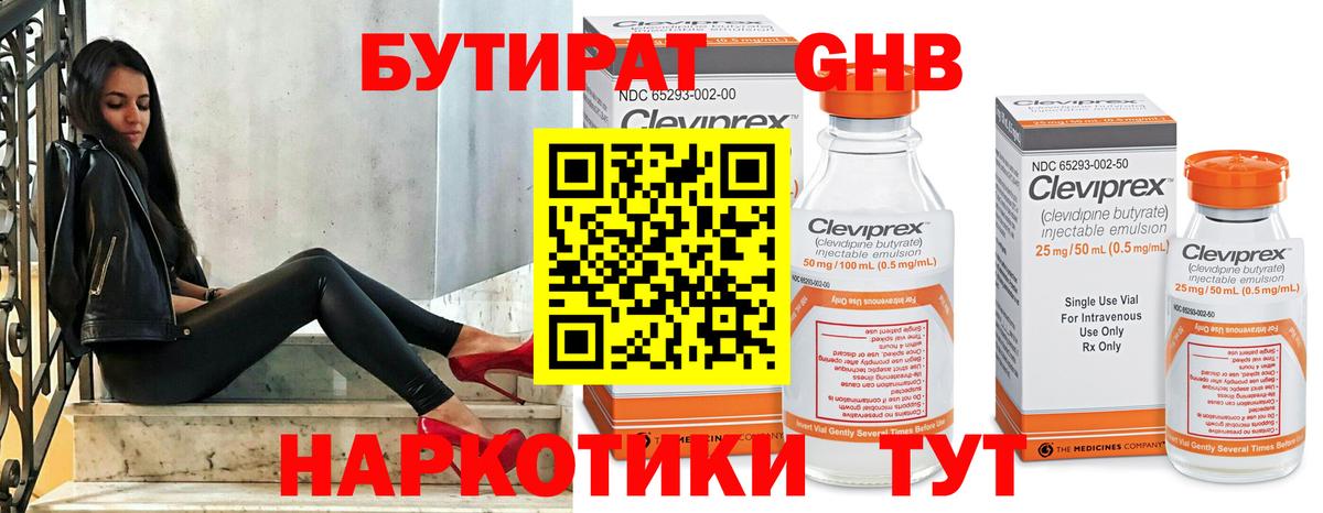 Бутират  БУТИРАТ оксибутират  Вход с VPN  Братск 