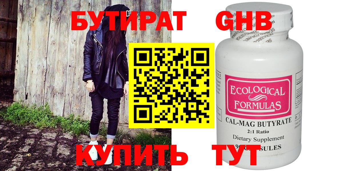 Бутират BDO Братск