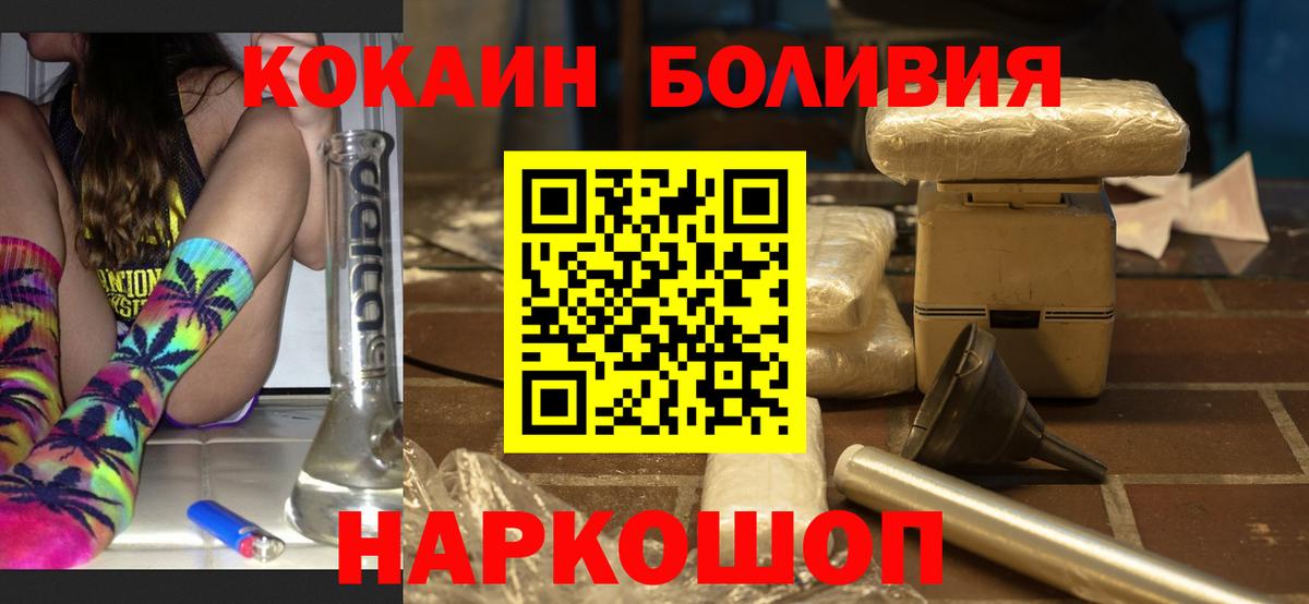 Братск  КОКАИН  COCAIN Боливия  Вход с VPN  Cocaine Колумбийский 