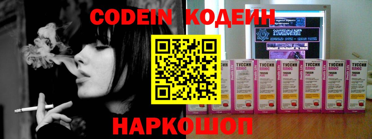 Кодеин Purple Drank  Кодеиновый сироп Lean напиток Lean (лин)  Братск  Вход с VPN 