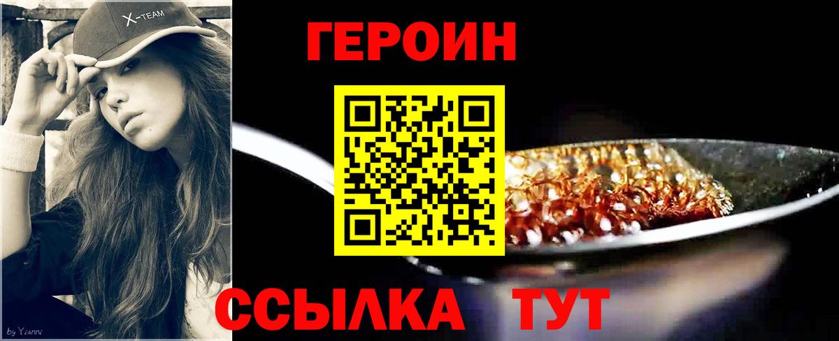 Братск  ГЕРОИН Heroin  Вход с VPN 